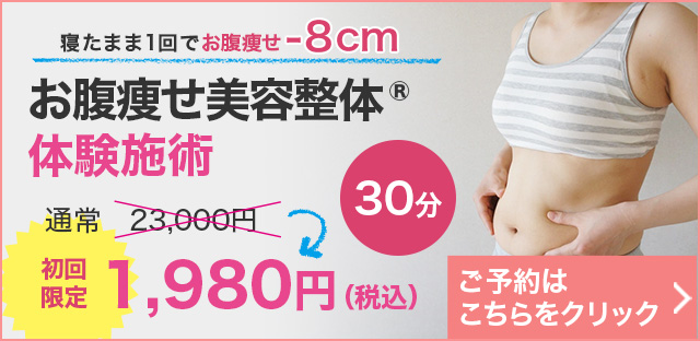 体験コースはこちら