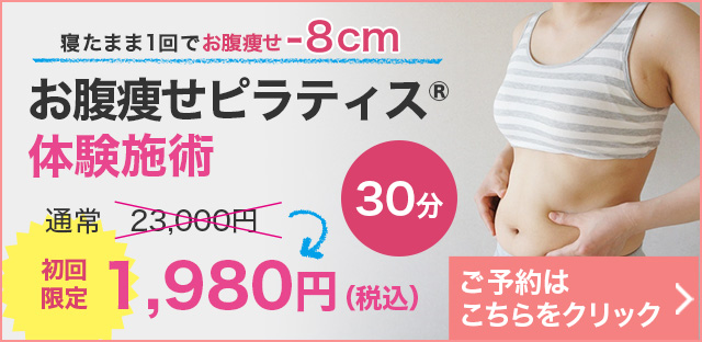 体験コースはこちら