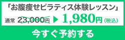 ヨガ・ピラティス体験レッスン